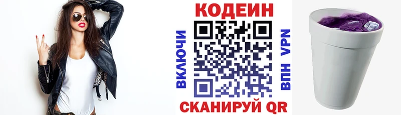 Кодеин напиток Lean (лин)  Купить где  Зеленогорск 